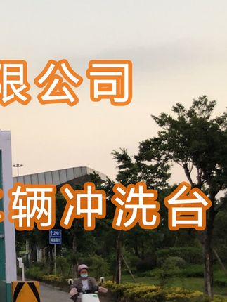 廣西盛隆冶金有限公司水益潔#智能車輛沖洗臺龍門式洗車平臺 #龍門洗車機安裝 完畢！